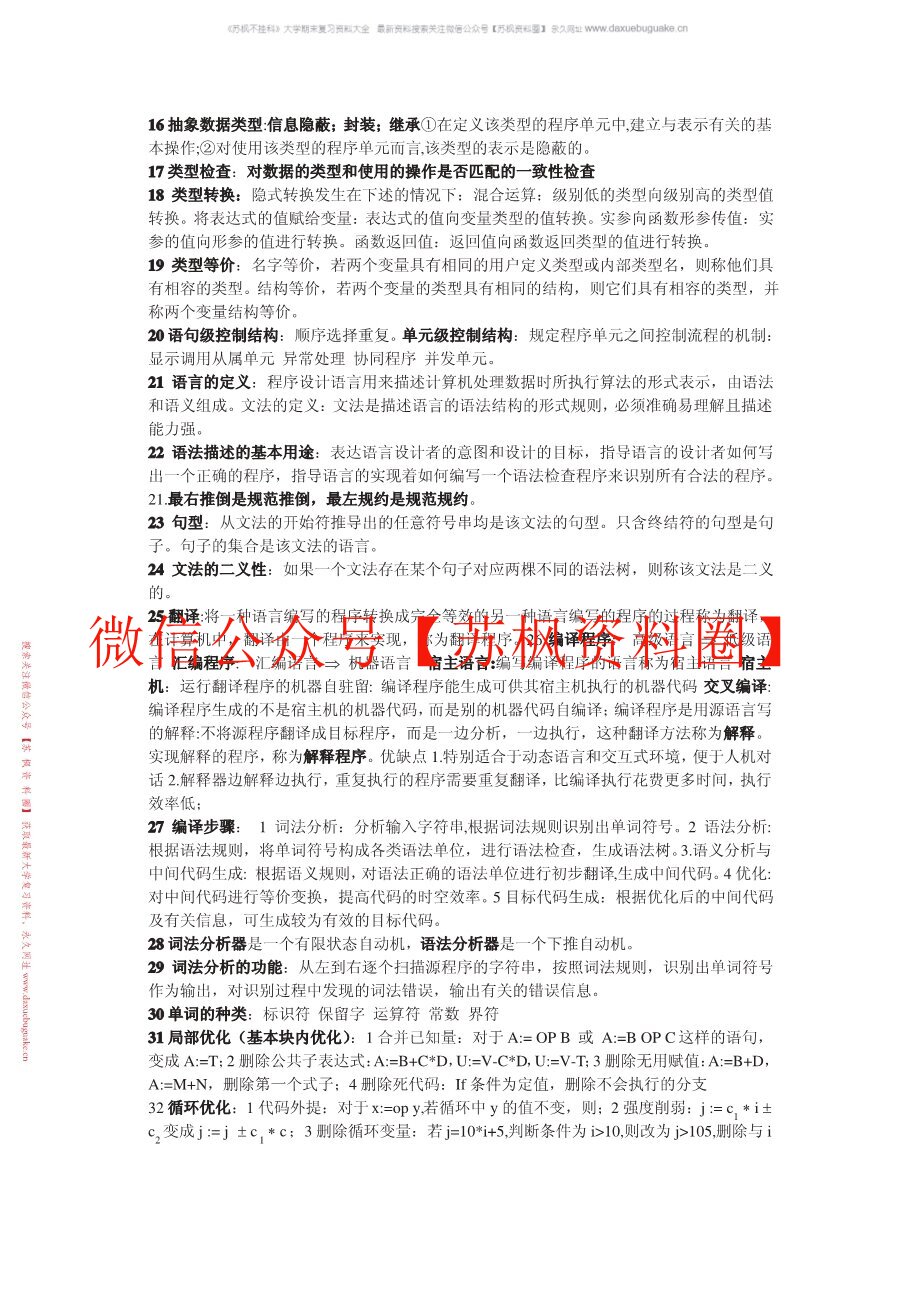 编译原理